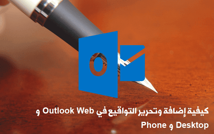 Nola gehitu eta editatu sinadurak Outlook Web, Mahaigain eta Telefonoan
